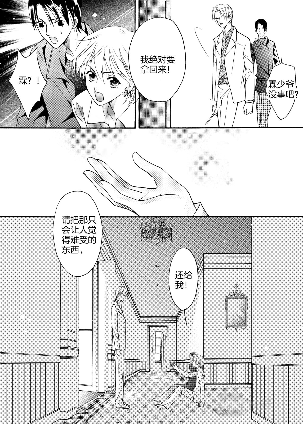 霖 - 第14話 逃離 - 5