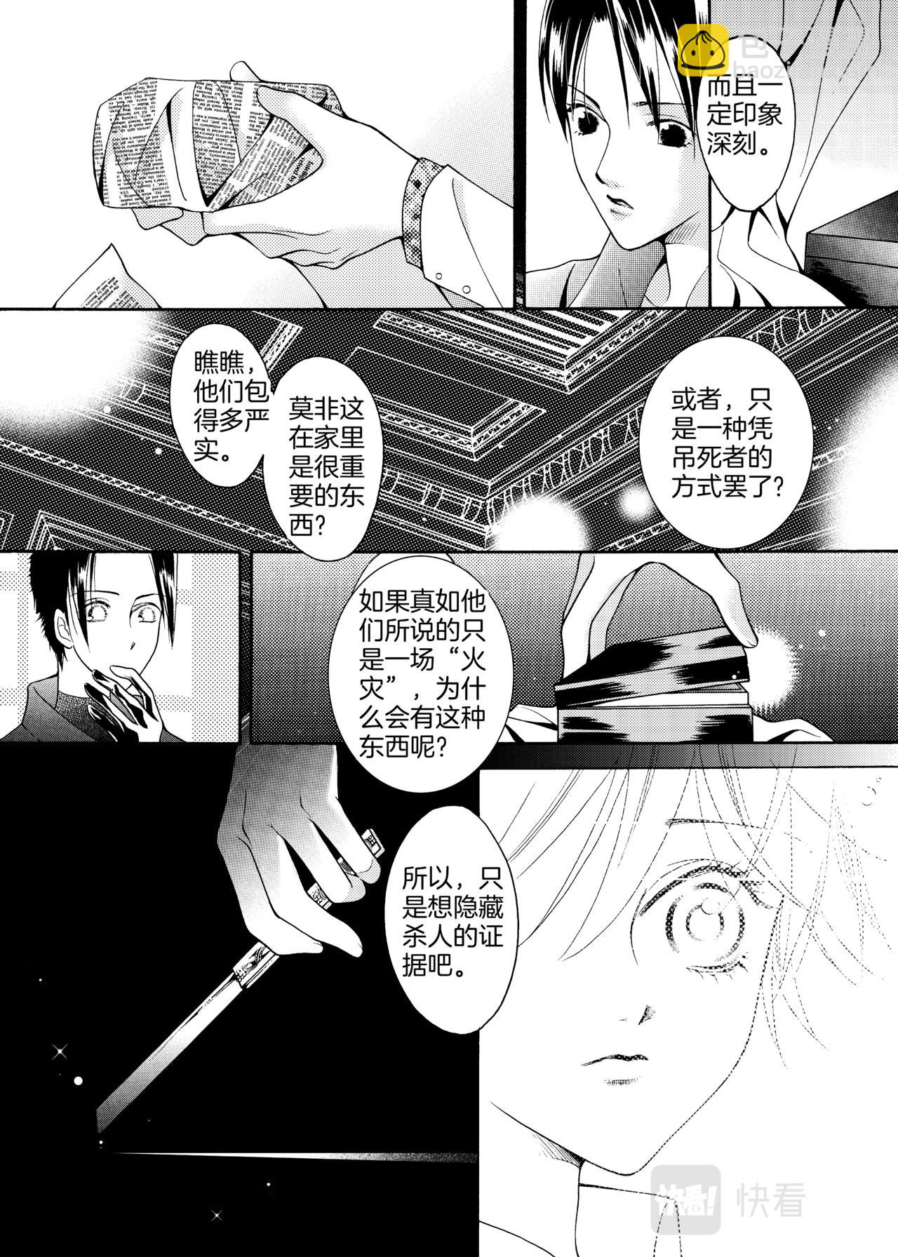 霖 - 第14話 逃離 - 3