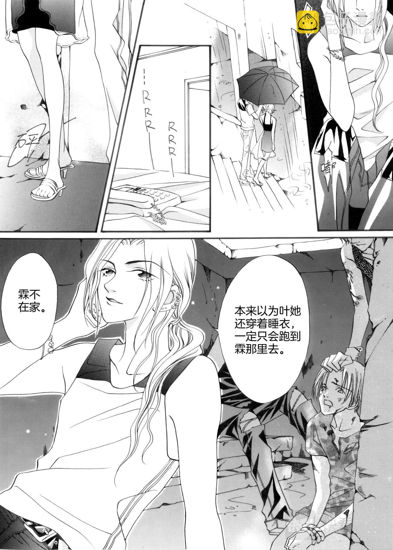 霖 - 第4話 下雨了 - 4