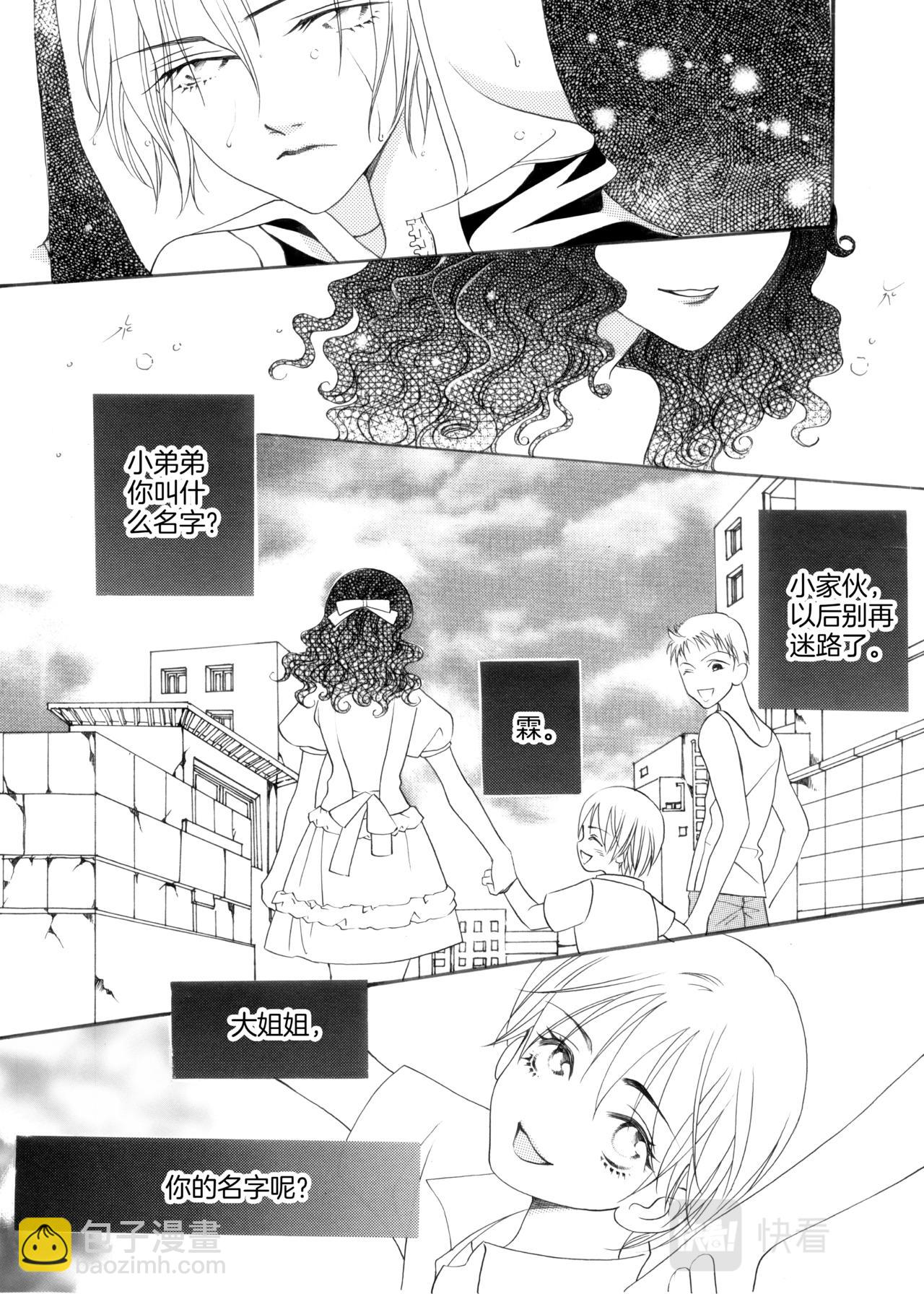 霖 - 第4話 下雨了 - 7