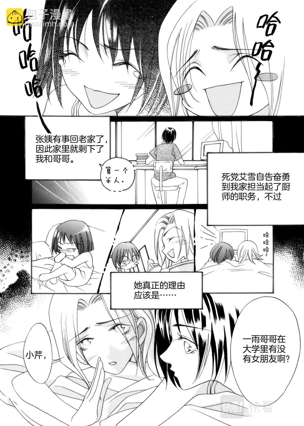 霖 - 第4話 下雨了 - 2