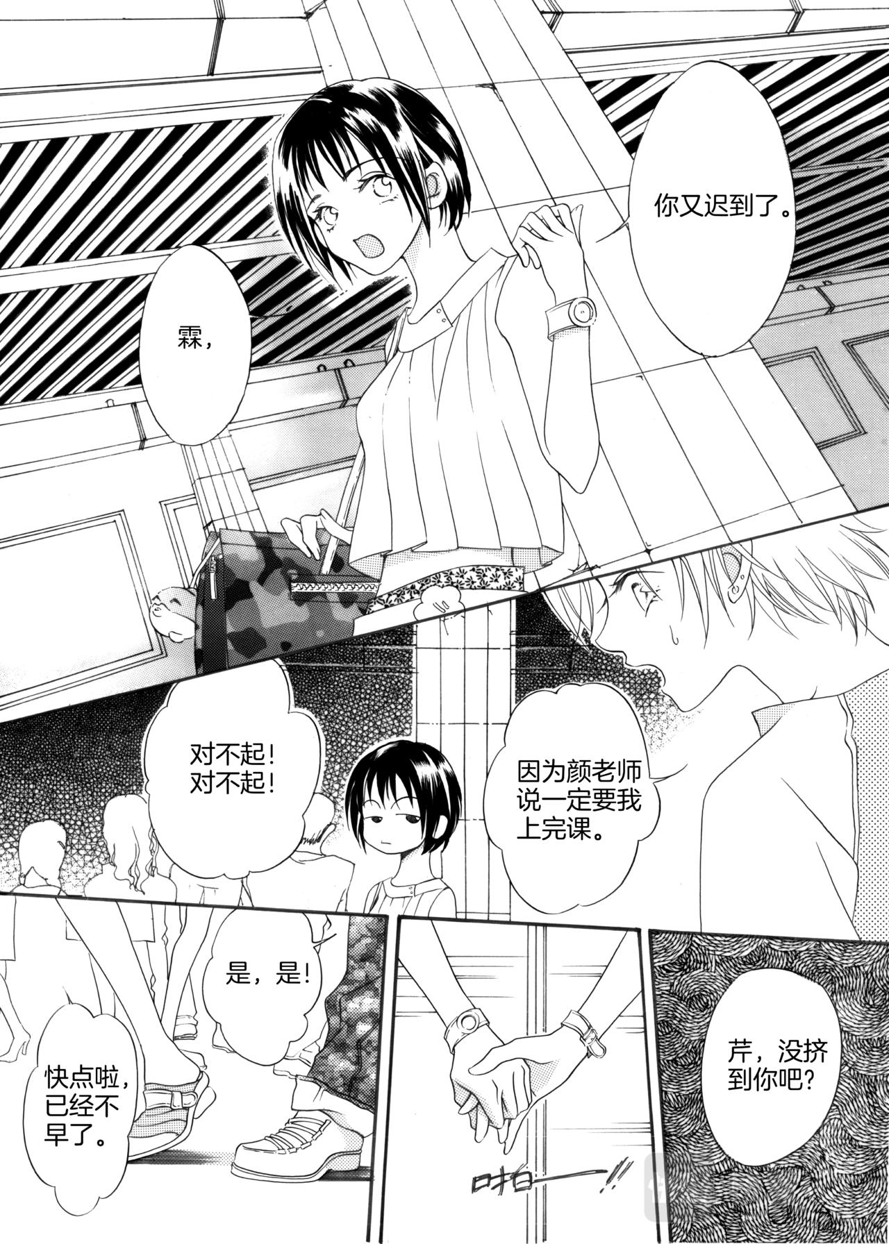 霖 - 第4話 下雨了 - 3