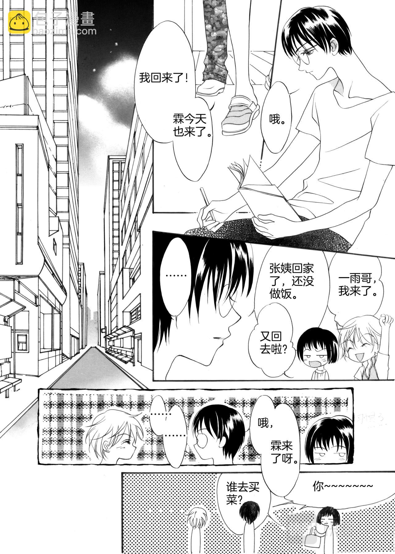 霖 - 第4話 下雨了 - 5