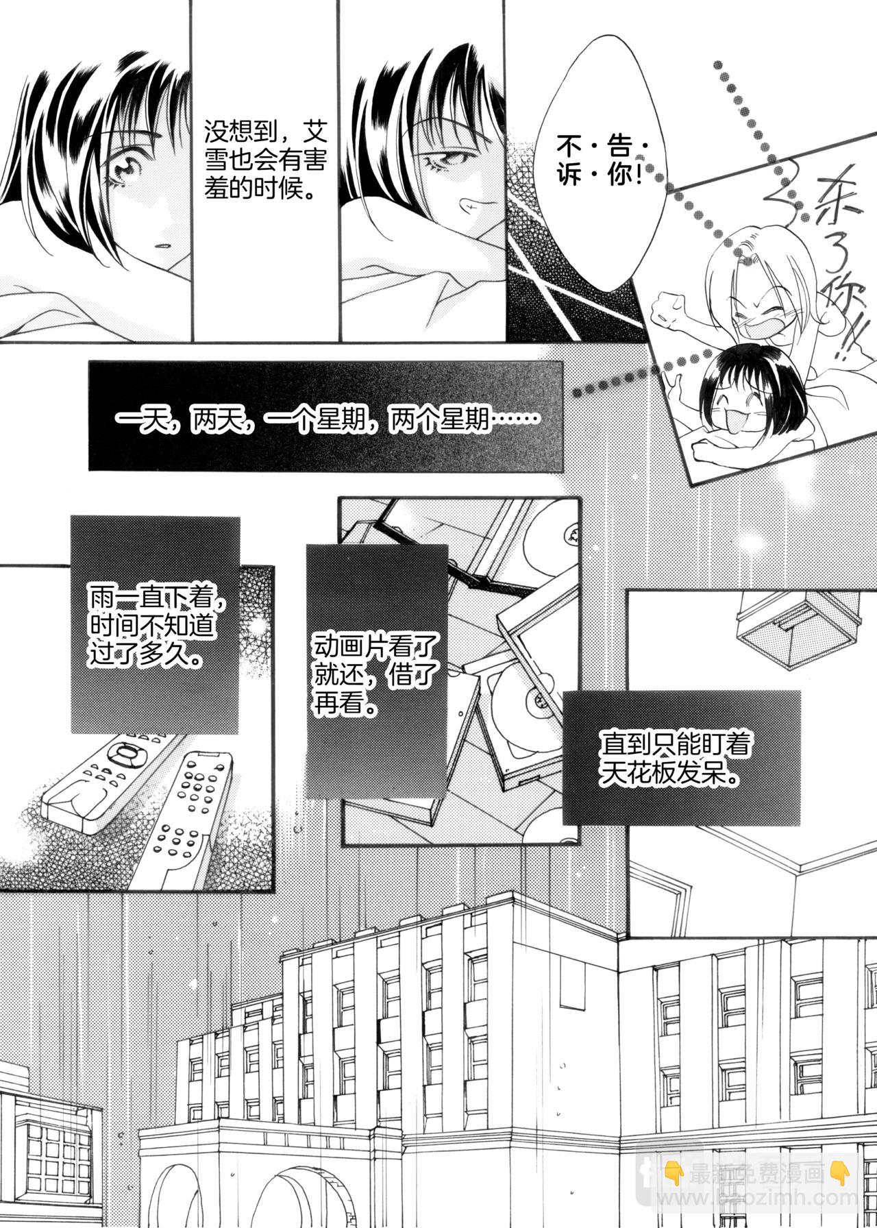 霖 - 第4話 下雨了 - 3