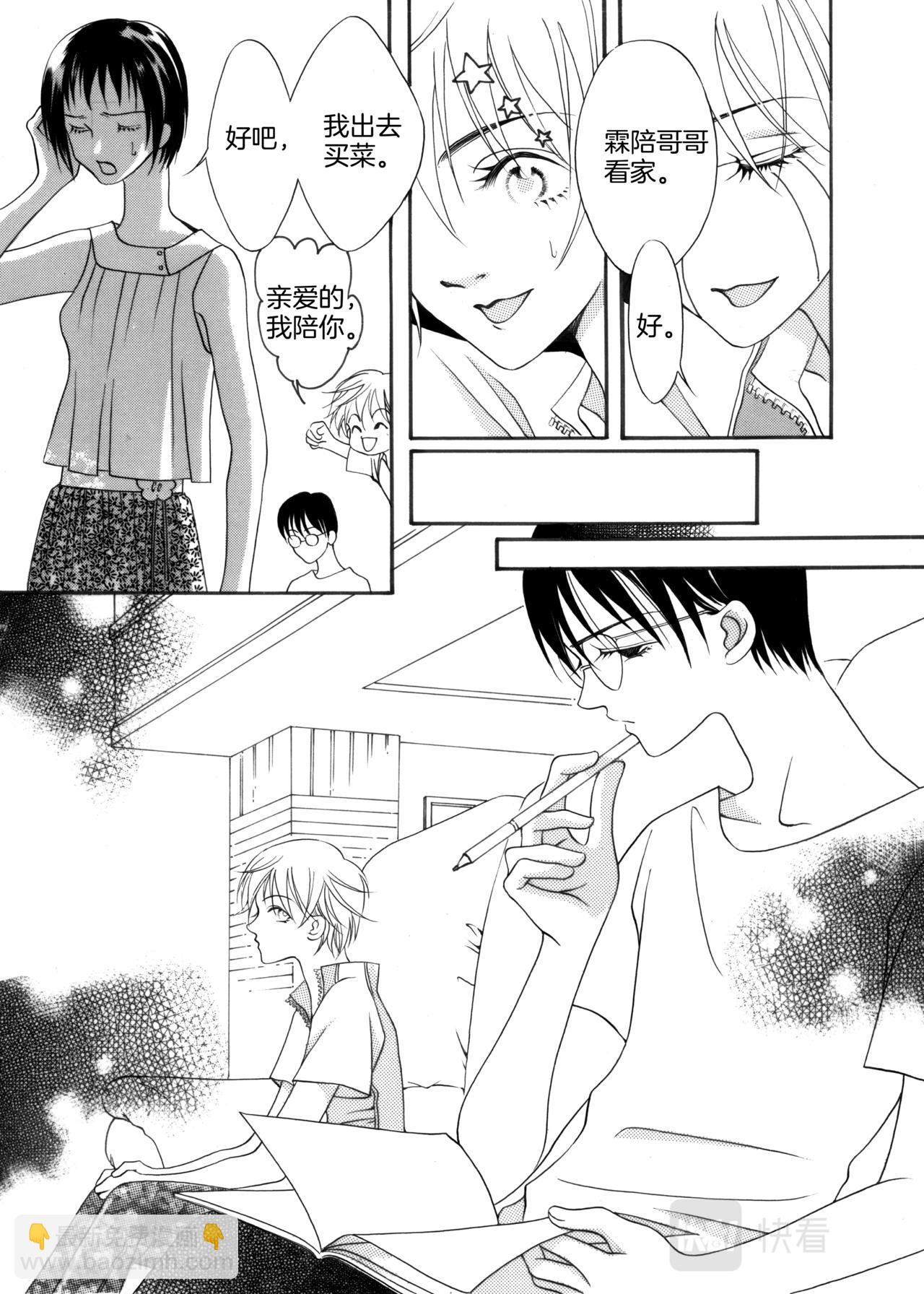 霖 - 第4話 下雨了 - 6