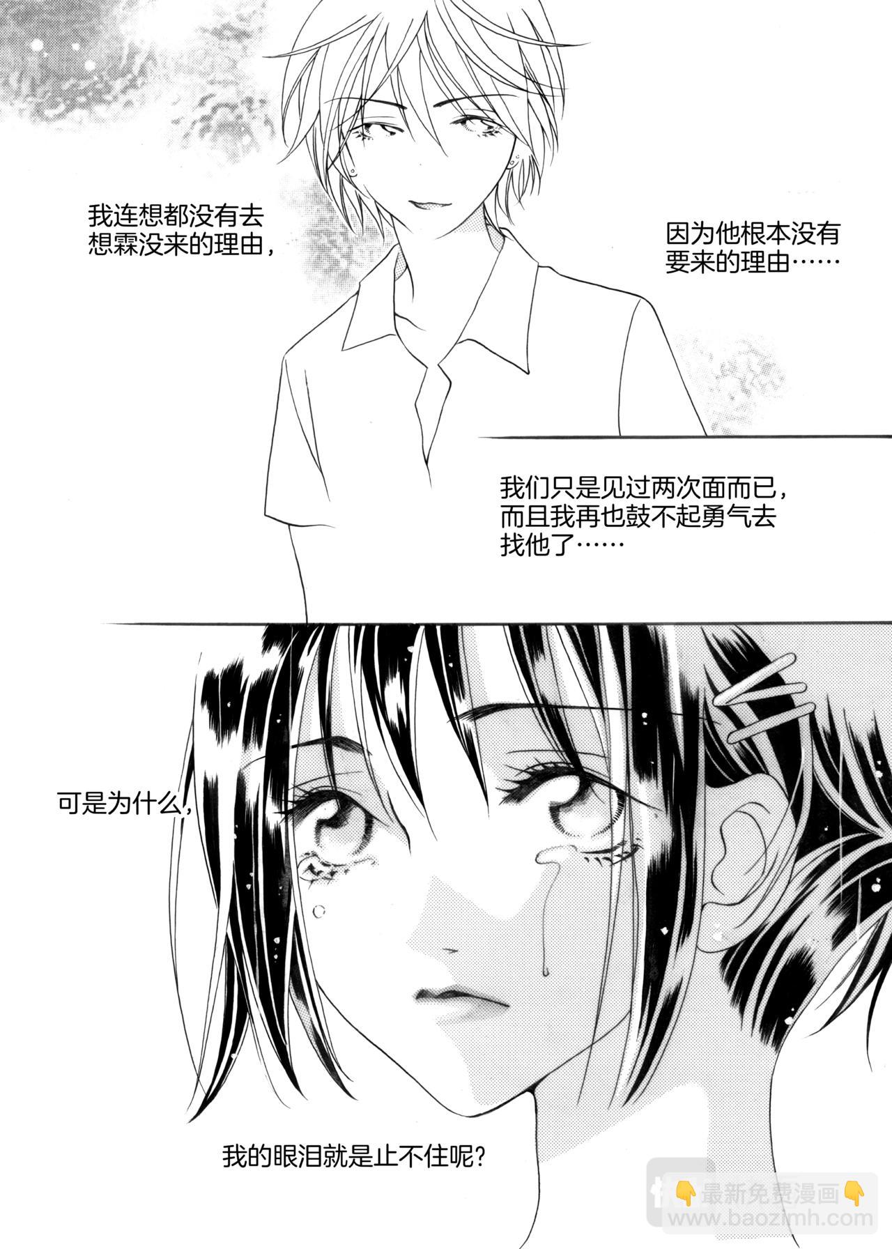 霖 - 第4話 下雨了 - 4