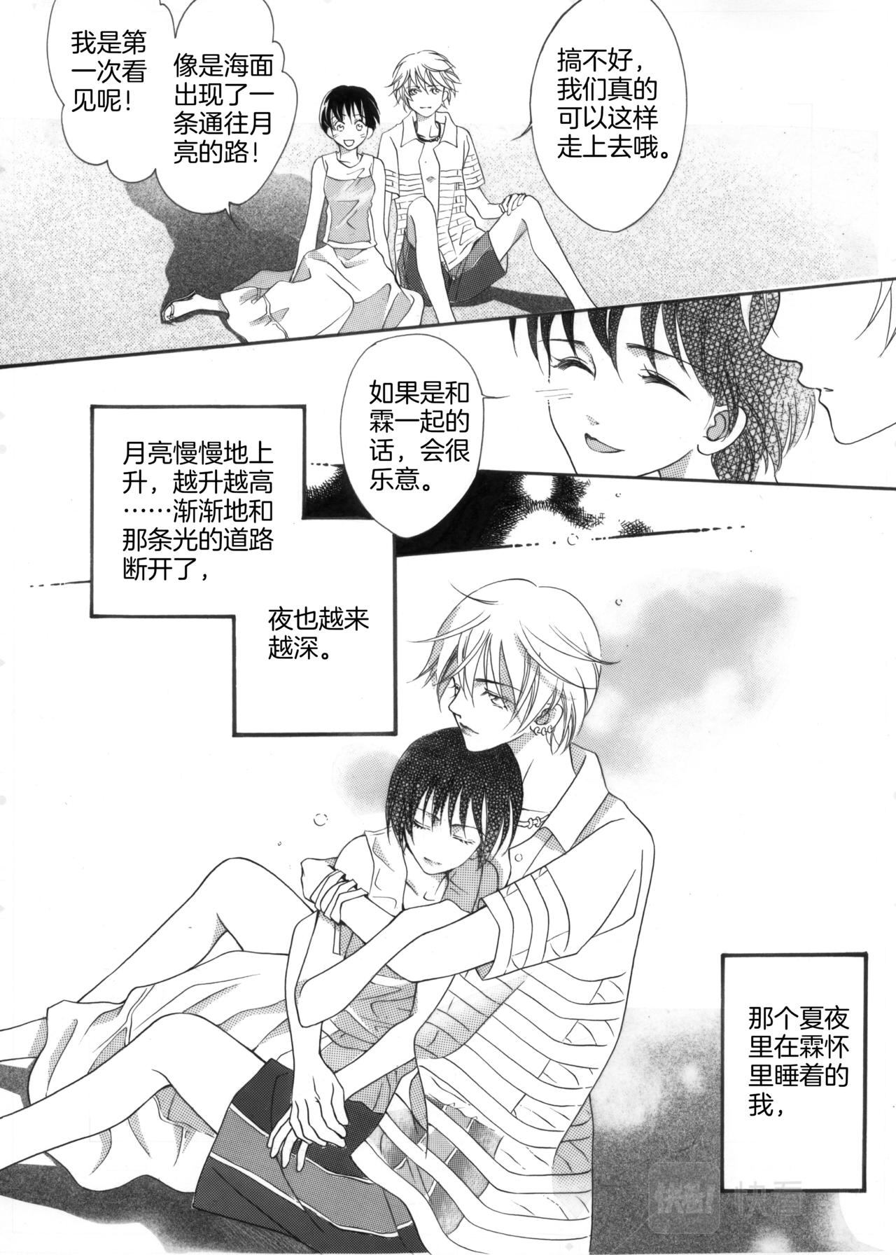 霖 - 第6話 鬧翻天 - 4