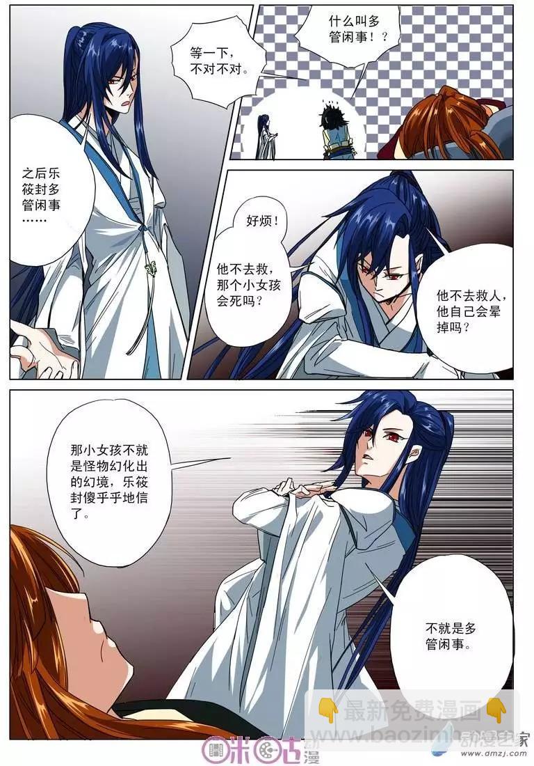 臨安劫之少年驅魔師 - 第08回 - 1