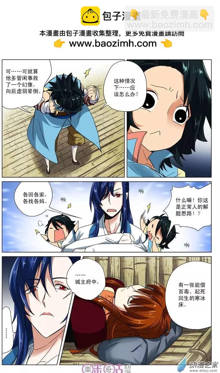 臨安劫之少年驅魔師 - 第08回 - 2