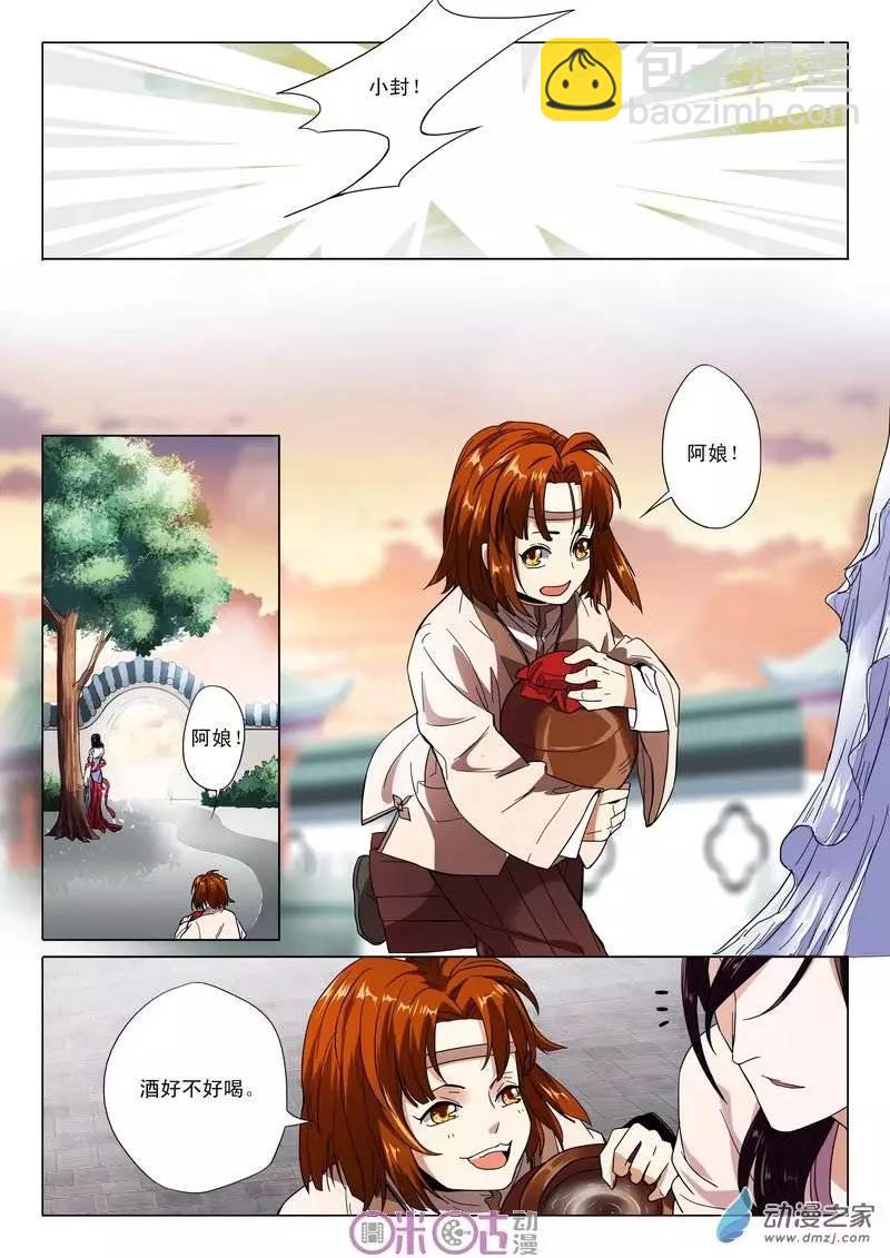 臨安劫之少年驅魔師 - 第08回 - 3