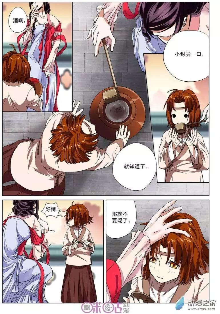 臨安劫之少年驅魔師 - 第08回 - 1