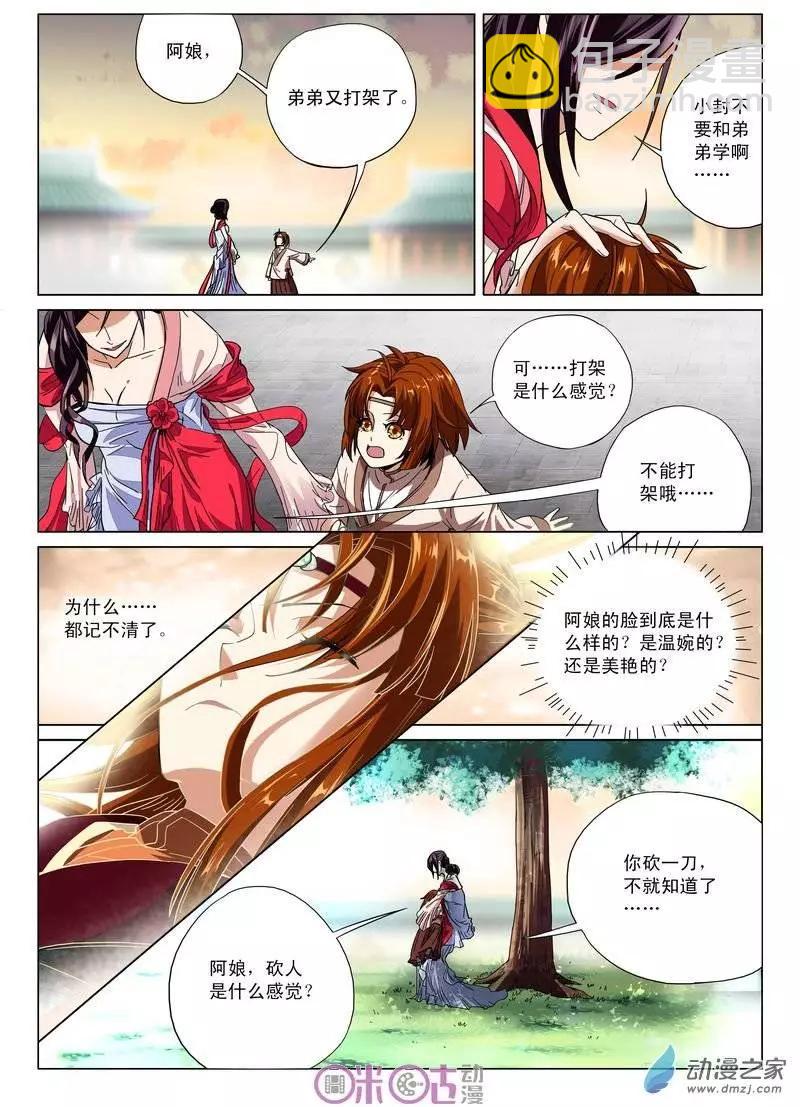 臨安劫之少年驅魔師 - 第08回 - 2