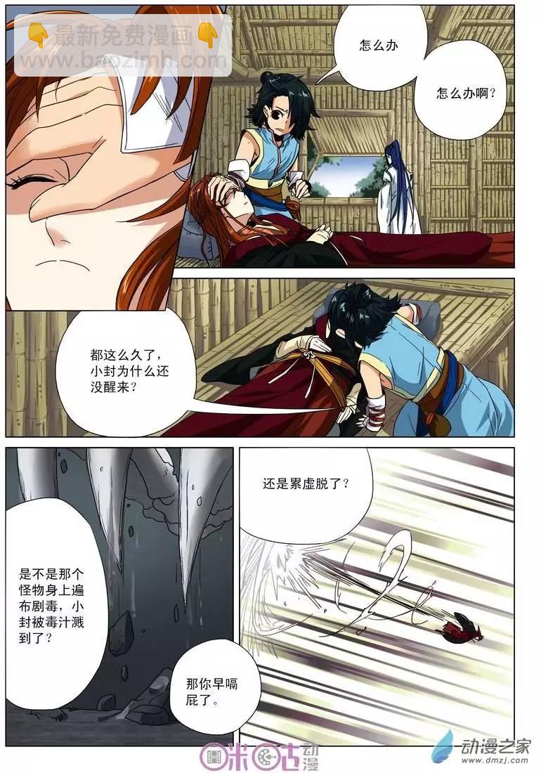 臨安劫之少年驅魔師 - 第08回 - 1