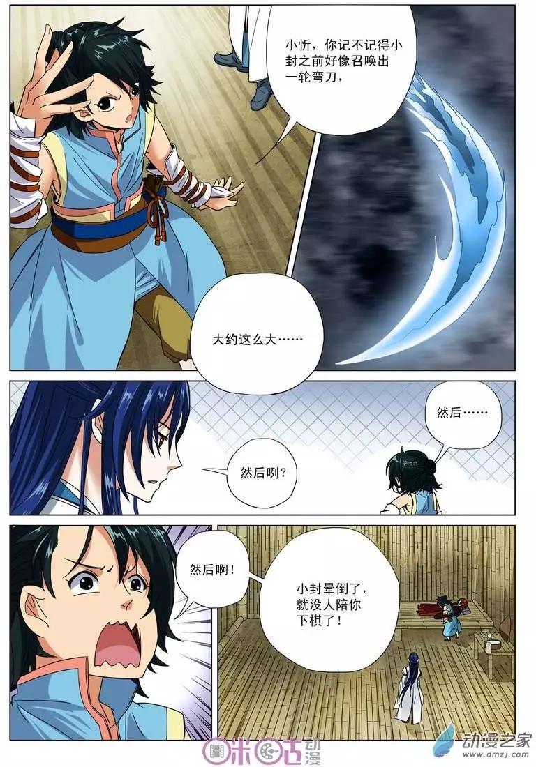 臨安劫之少年驅魔師 - 第08回 - 2