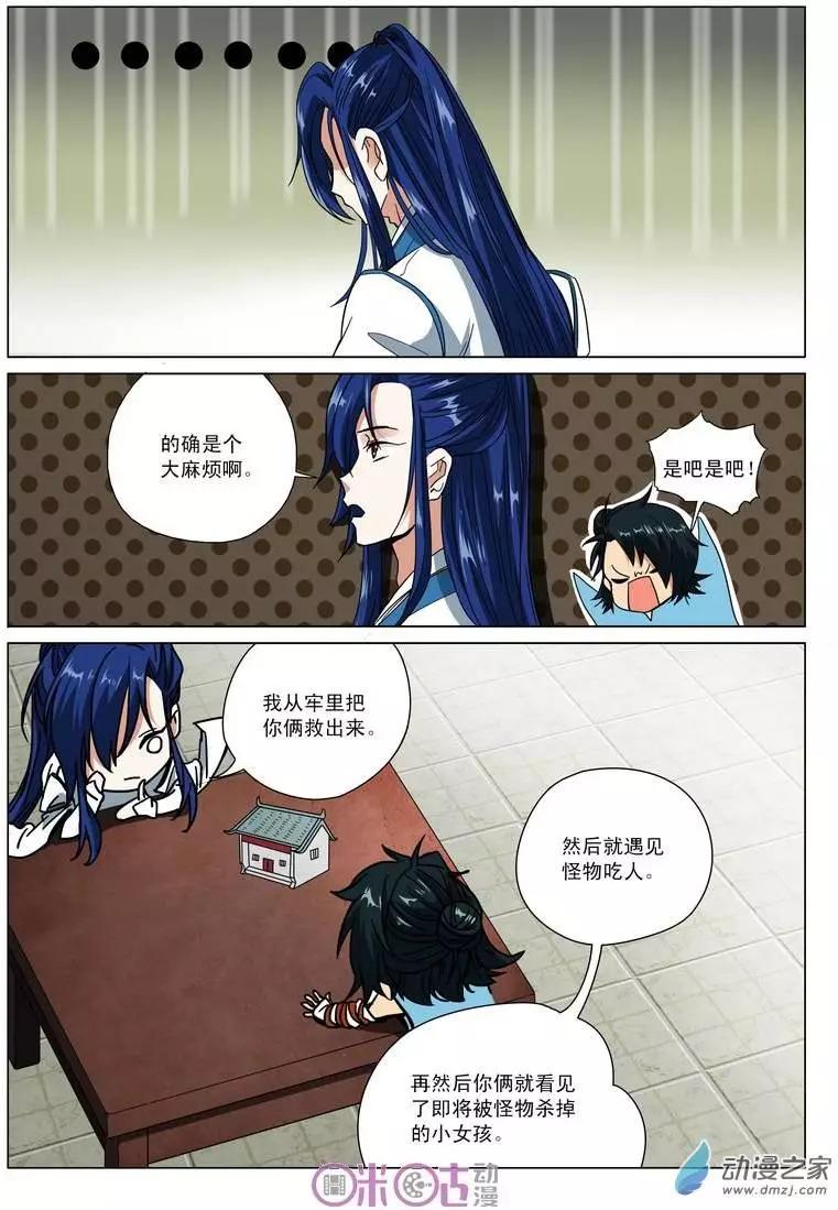 臨安劫之少年驅魔師 - 第08回 - 3