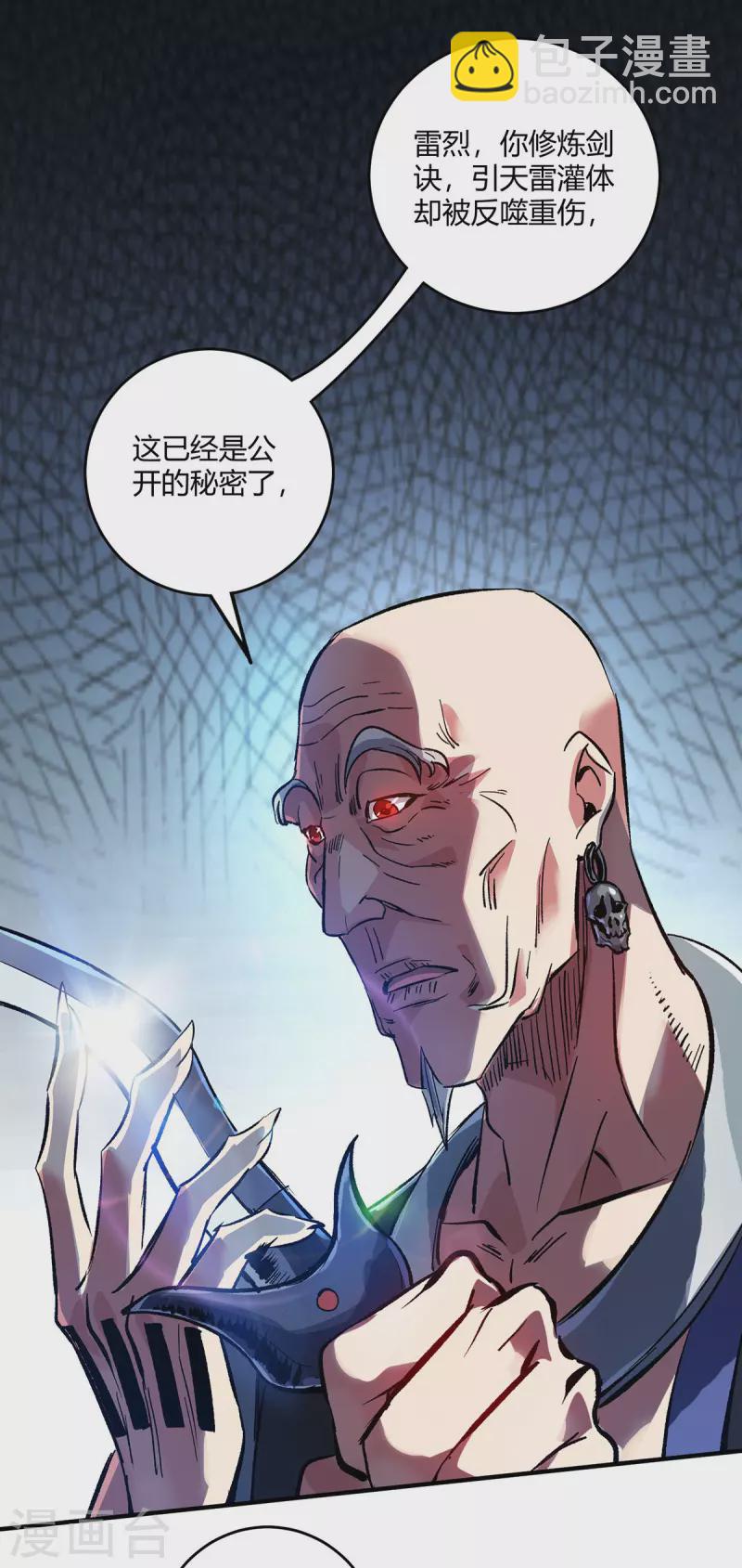 第2话 雷元剑宗之劫-第2话