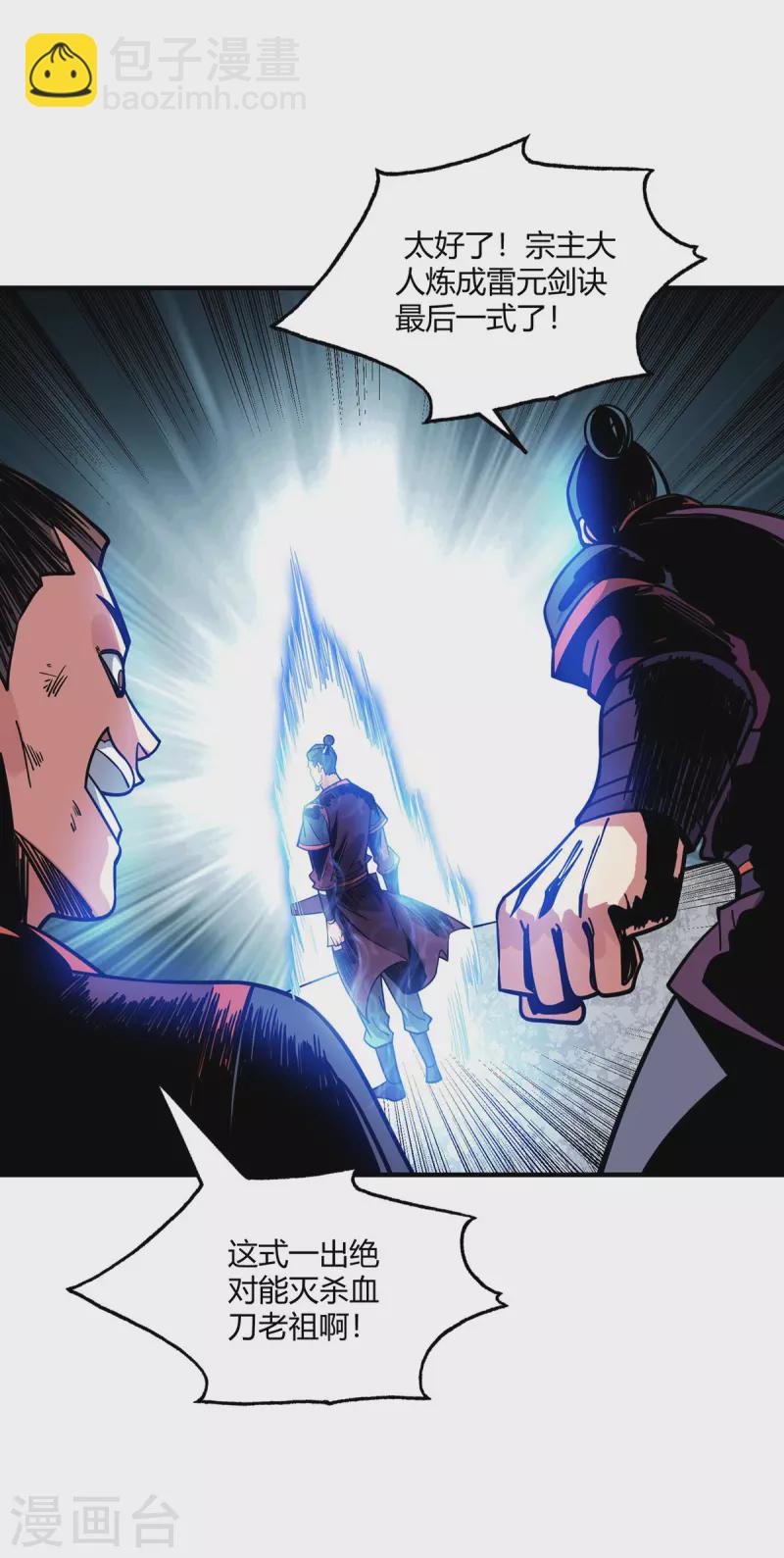 第2话 雷元剑宗之劫-第2话