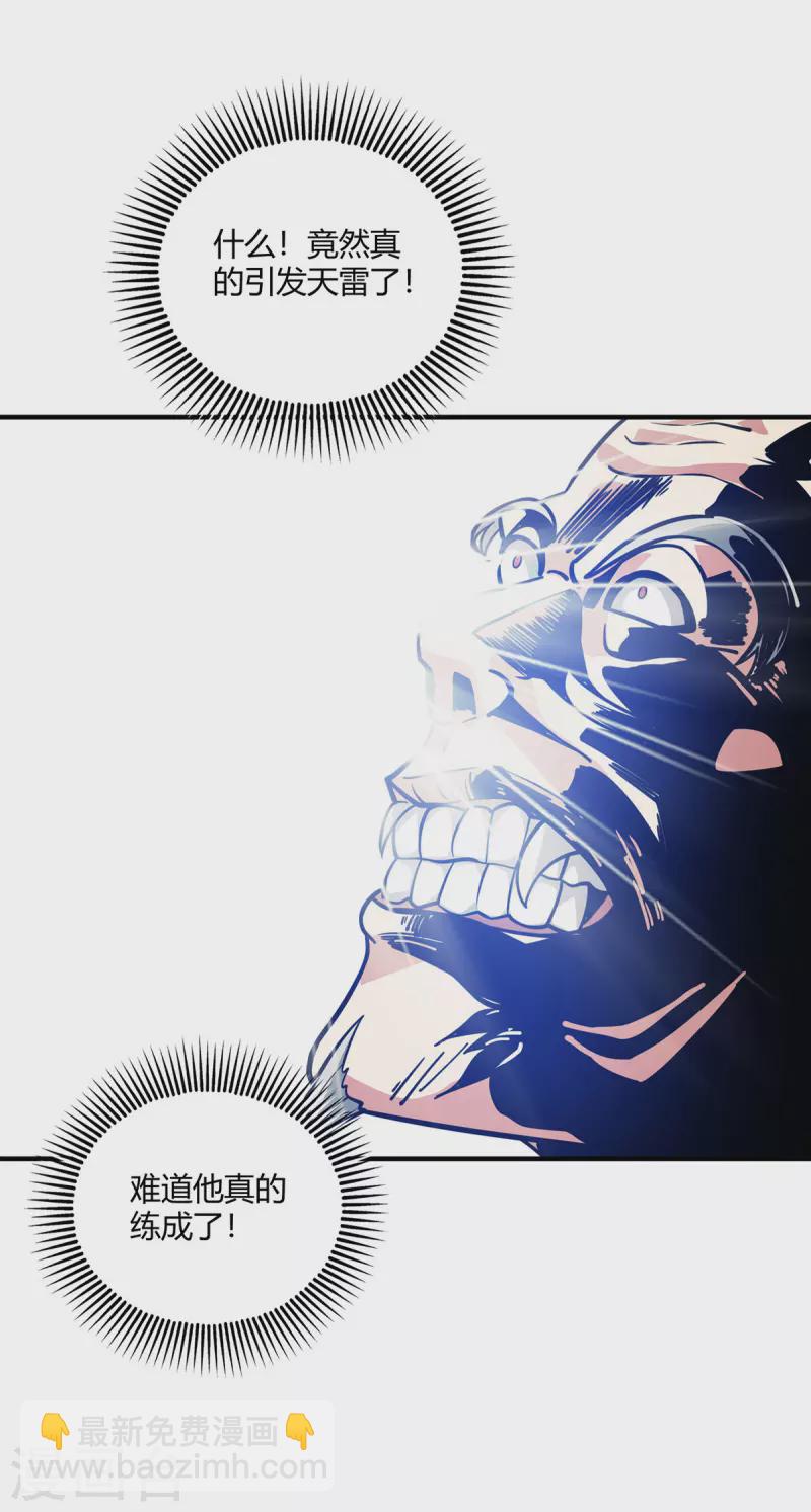 第2话 雷元剑宗之劫-第2话