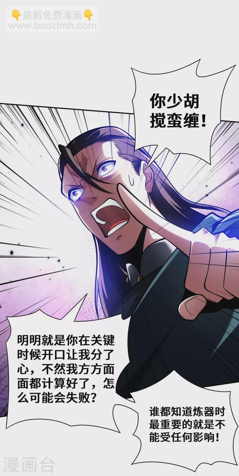 第20话 炼器不适合你们-第20话