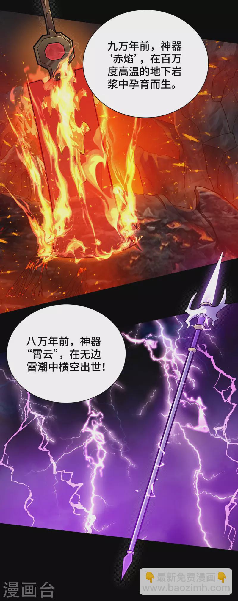 第20话 炼器不适合你们-第20话