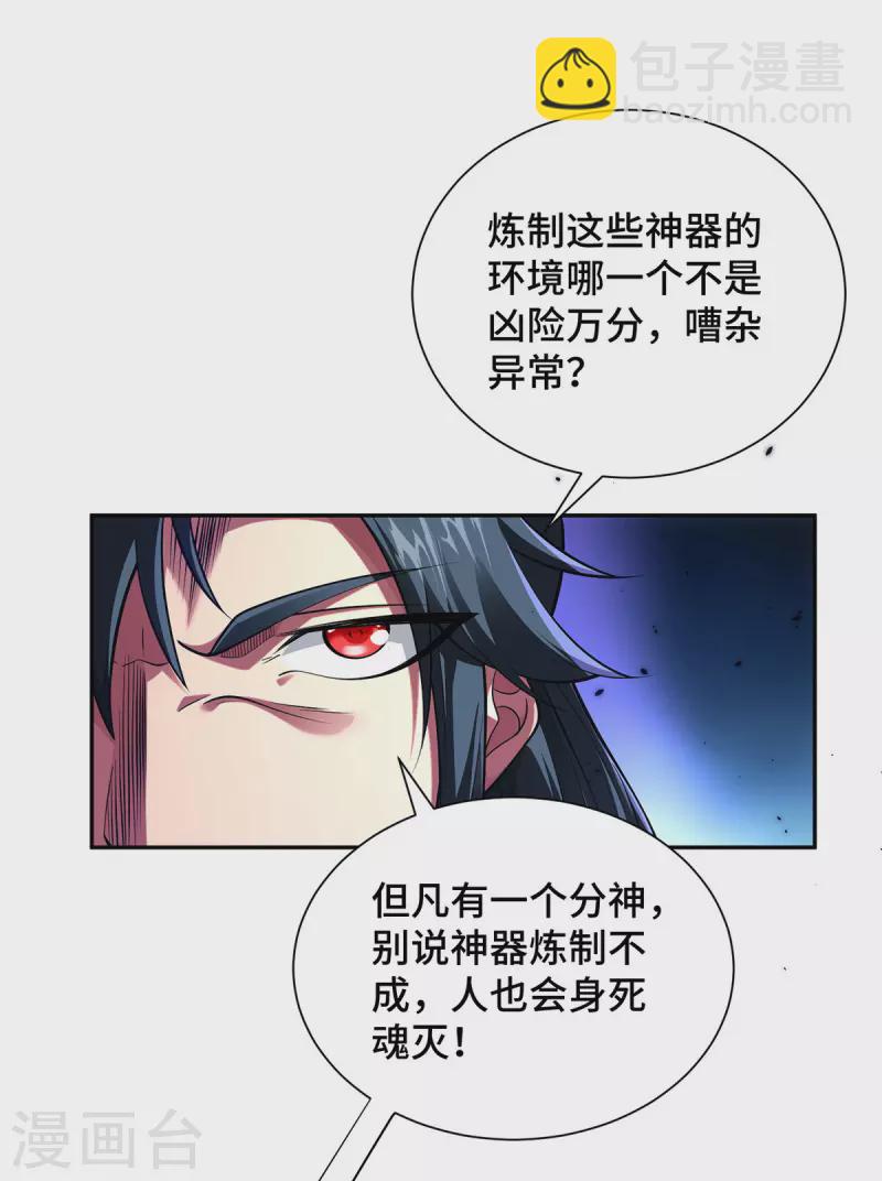 第20话 炼器不适合你们-第20话