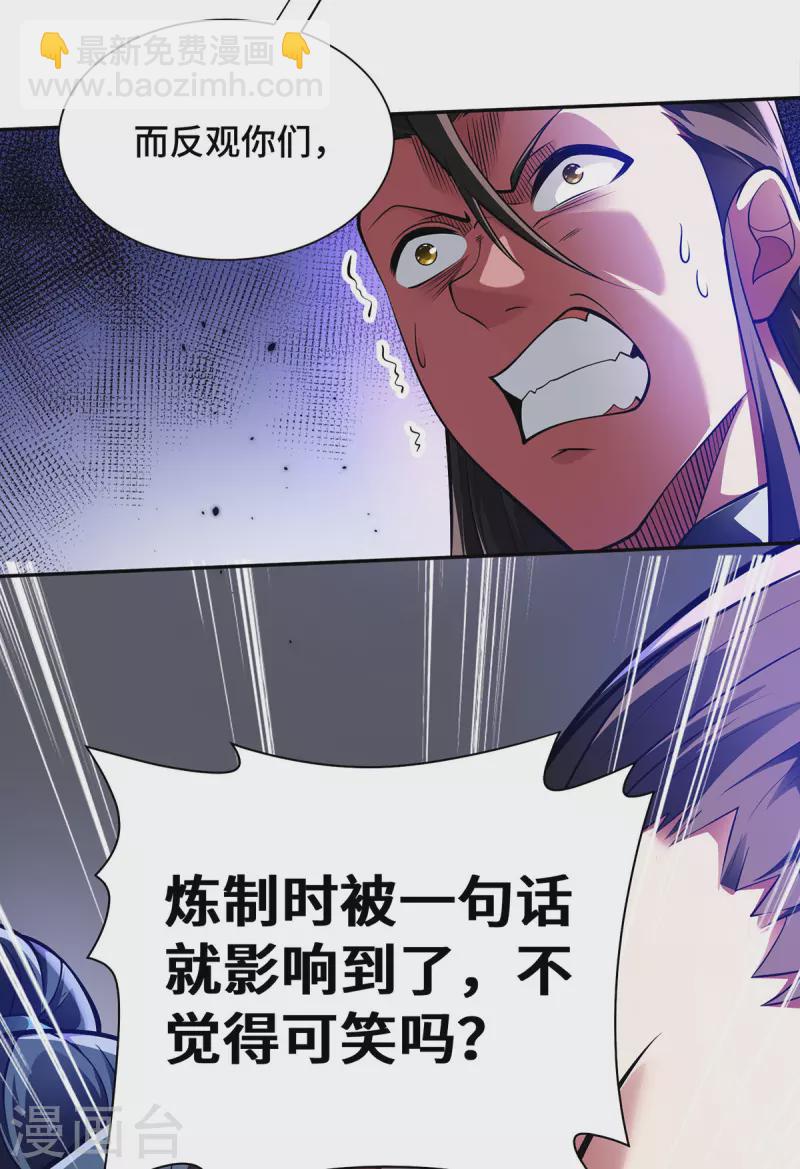 第20话 炼器不适合你们-第20话