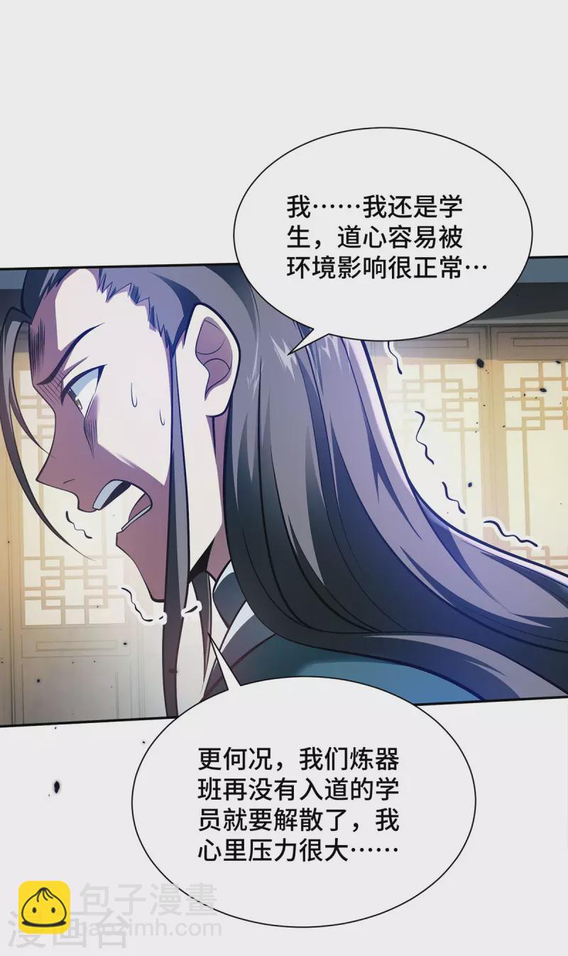 第20话 炼器不适合你们-第20话