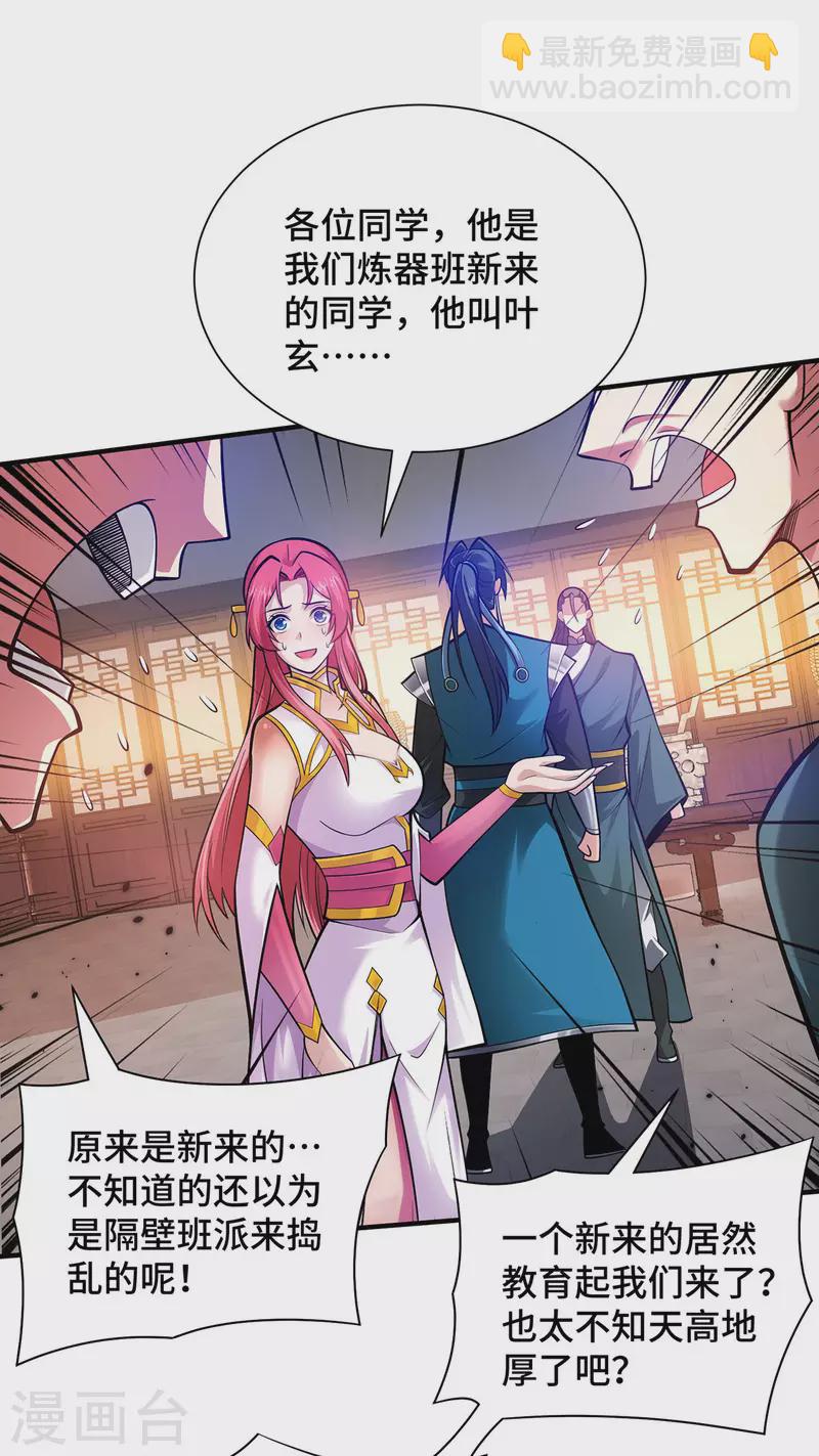 第20话 炼器不适合你们-第20话