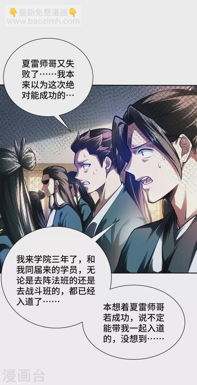 第20话 炼器不适合你们-第20话