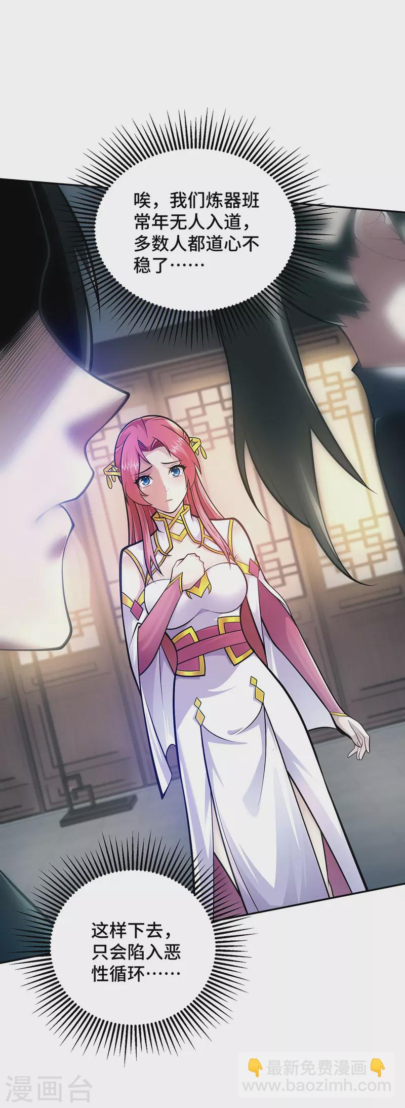 第20话 炼器不适合你们-第20话