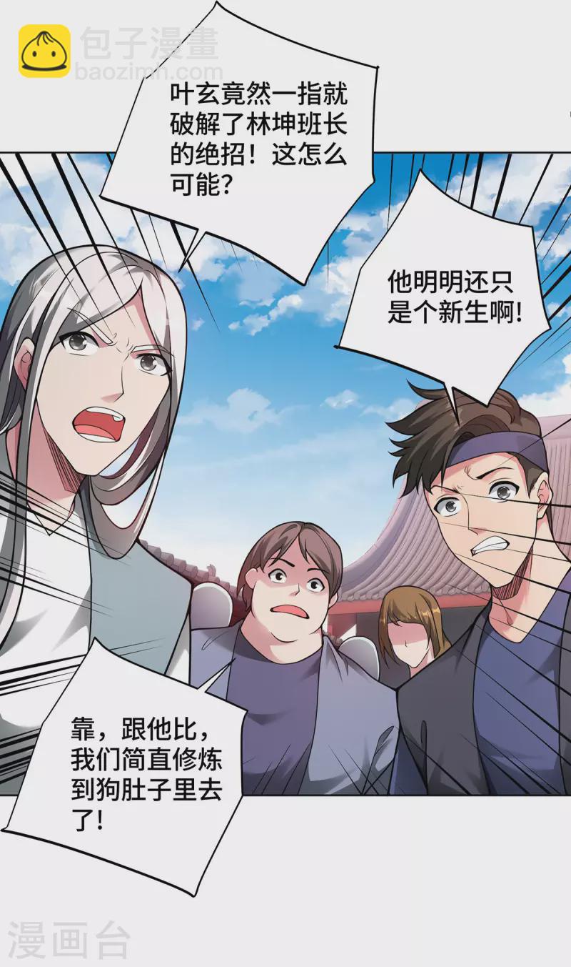 第34话 恼羞成怒-第34话