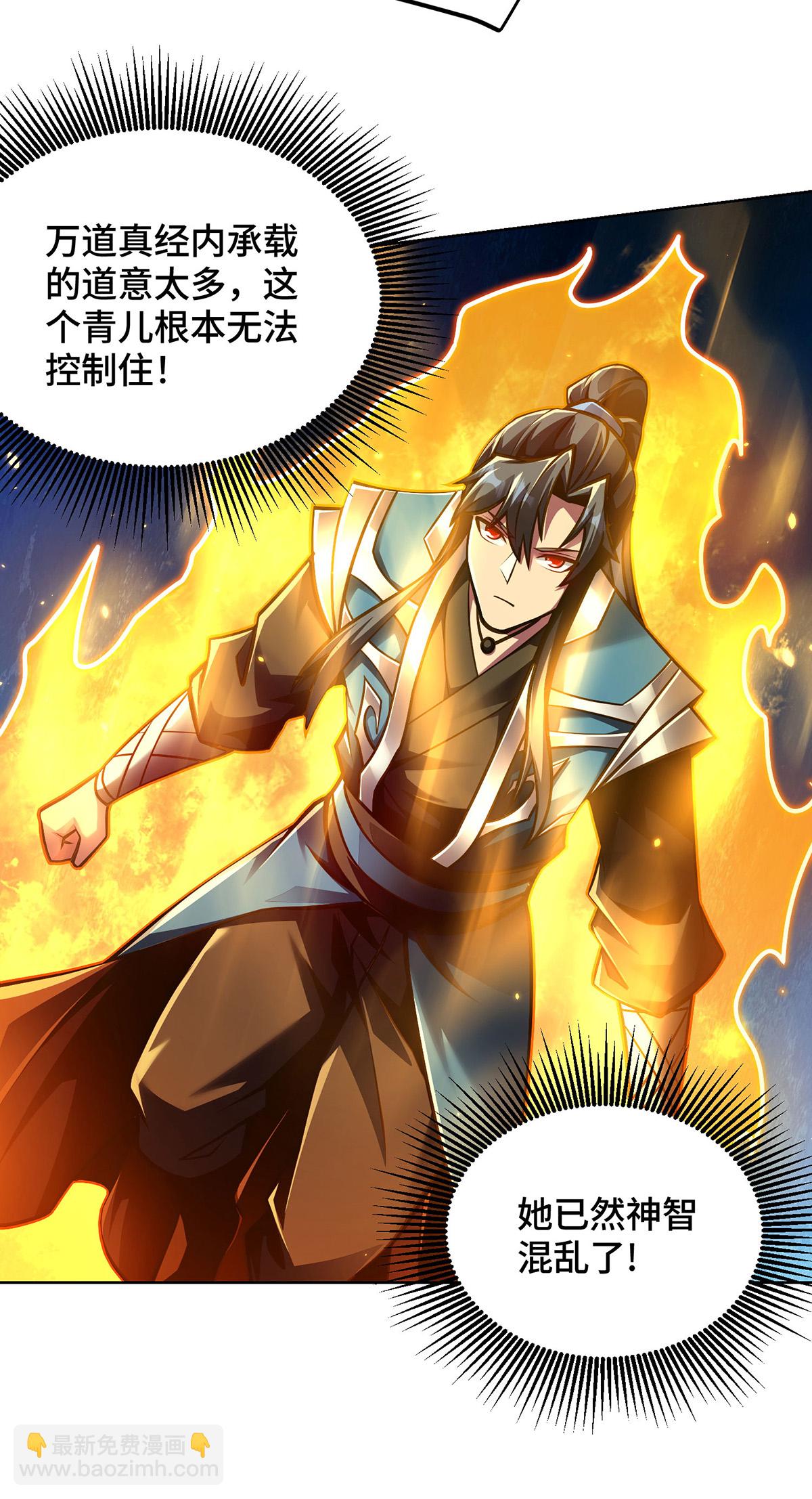 最终话 修补临字诀-第48话