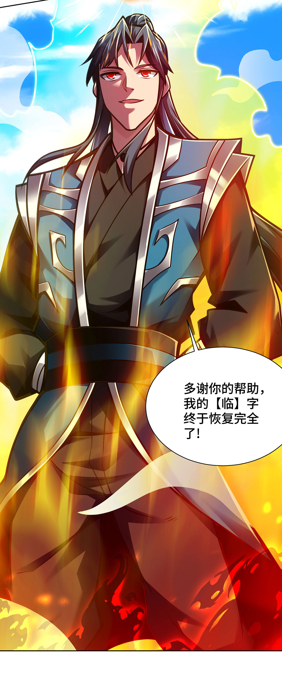 最终话 修补临字诀-第48话