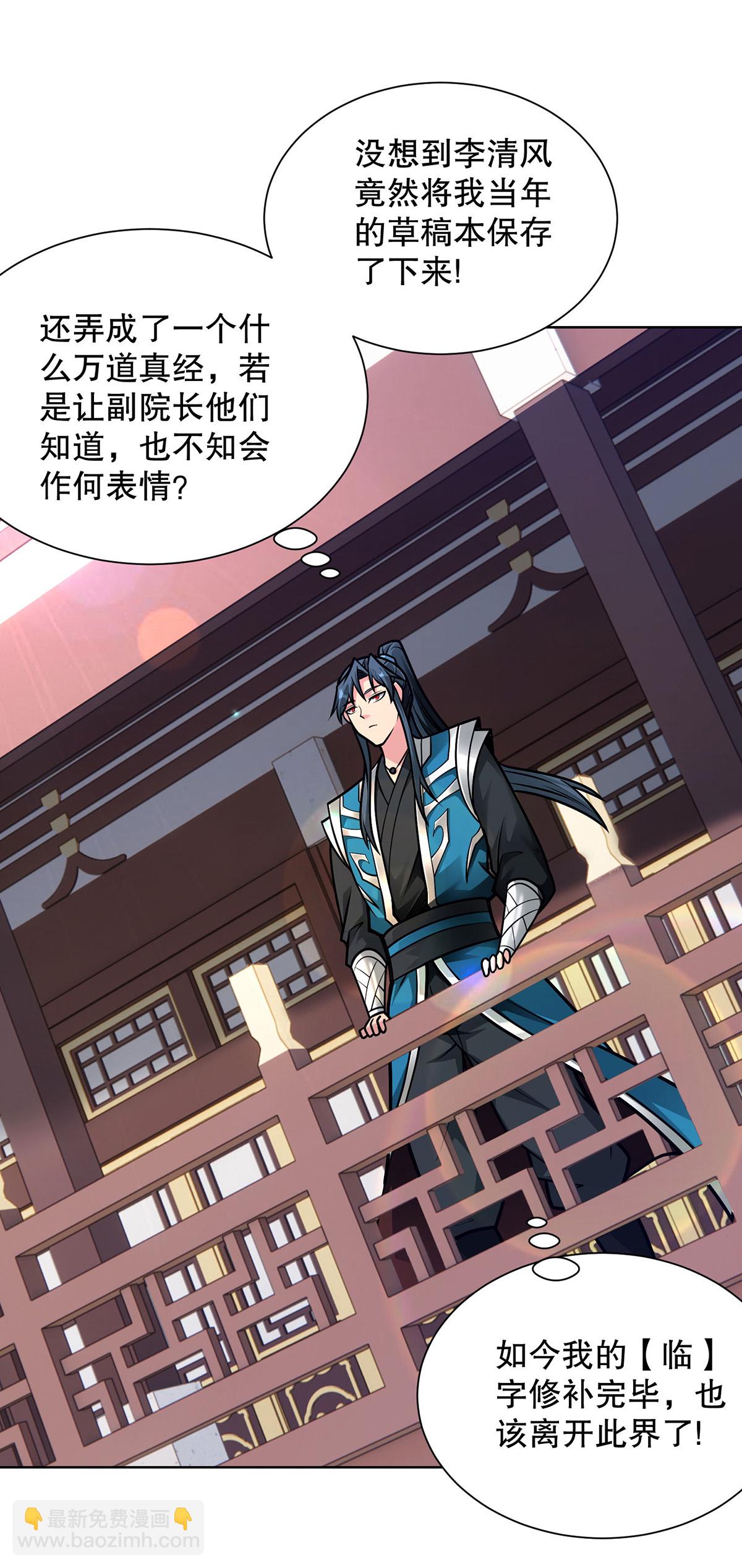 最终话 修补临字诀-第48话