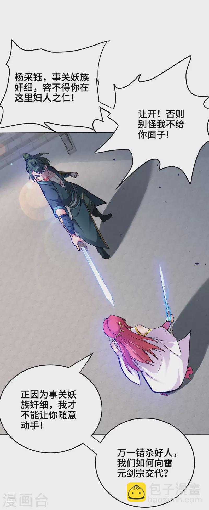 第10话 故意找茬-第10话