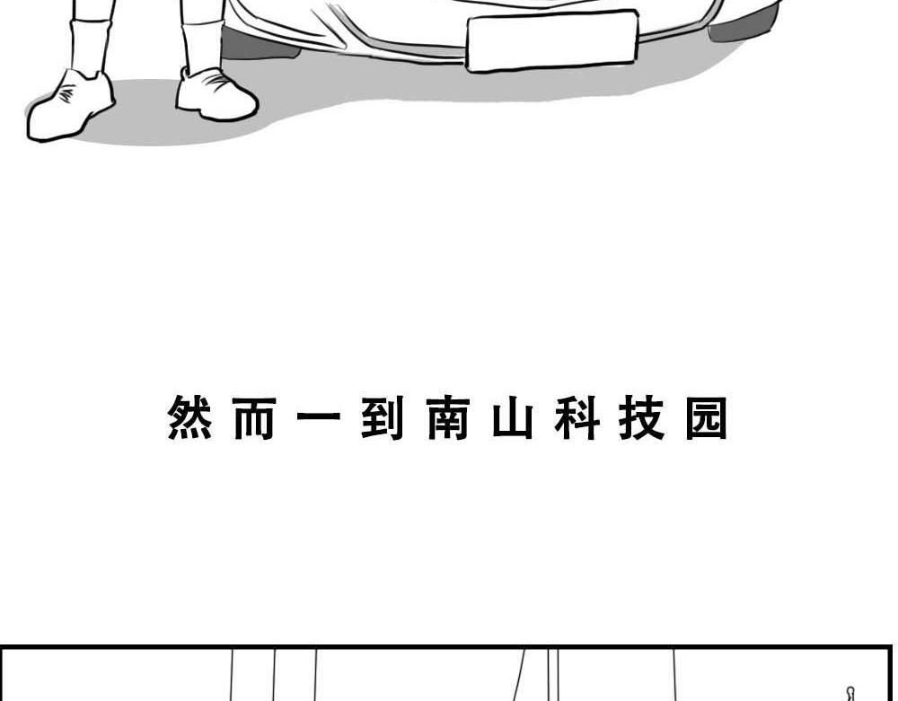 深圳互联网人不配拥有时尚(1/2)-第10话