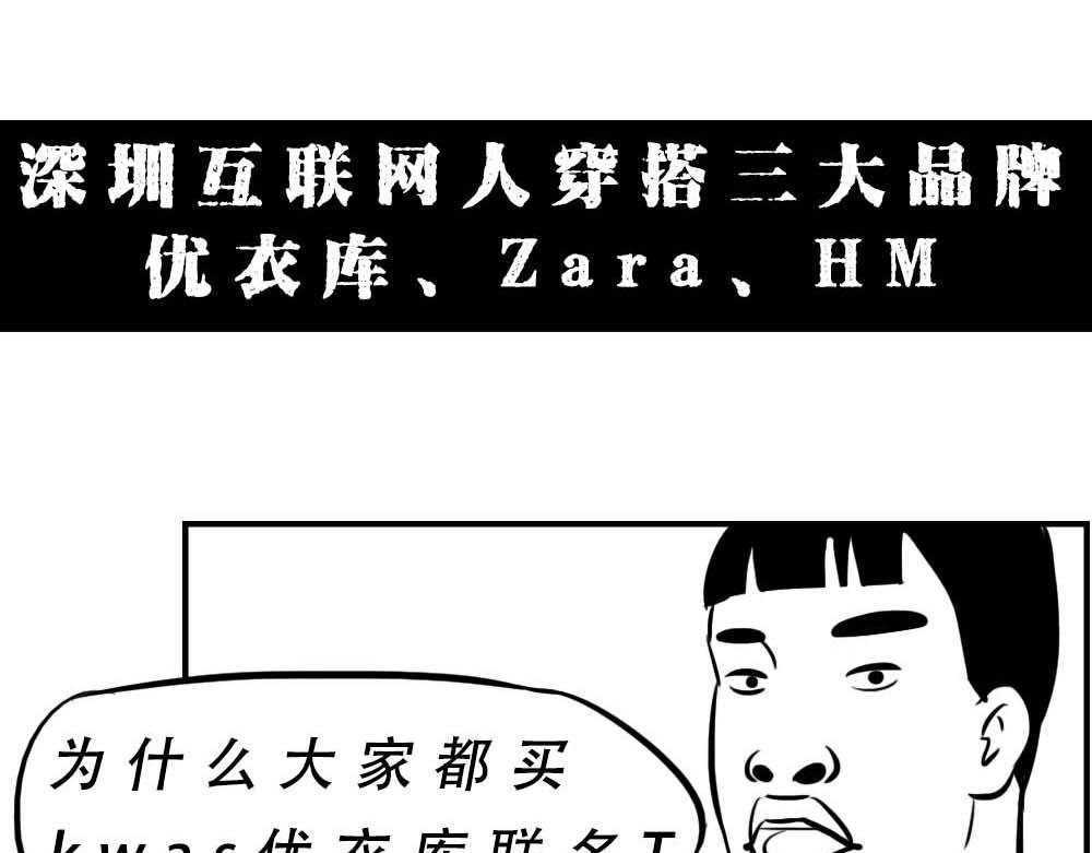 深圳互联网人不配拥有时尚(1/2)-第10话