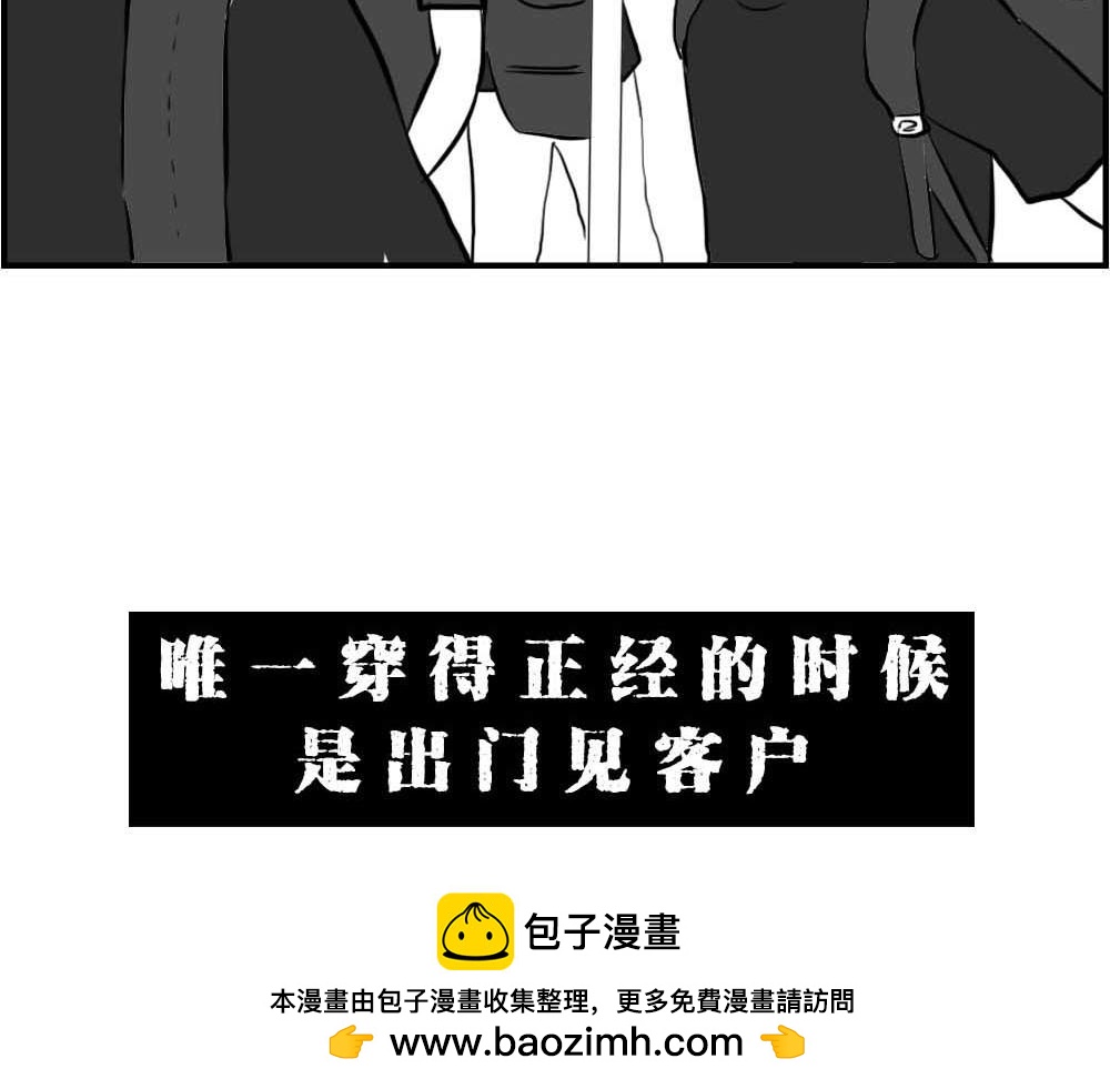 深圳互联网人不配拥有时尚(1/2)-第10话