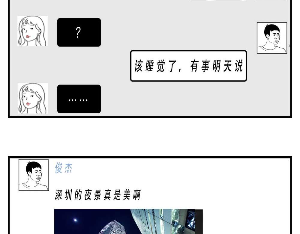 深圳人：跨区上班可以，跨区约会(1/2)-第2话