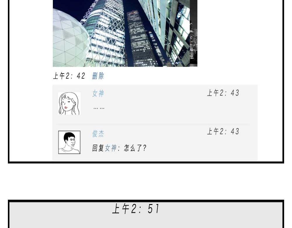 深圳人：跨区上班可以，跨区约会(1/2)-第2话