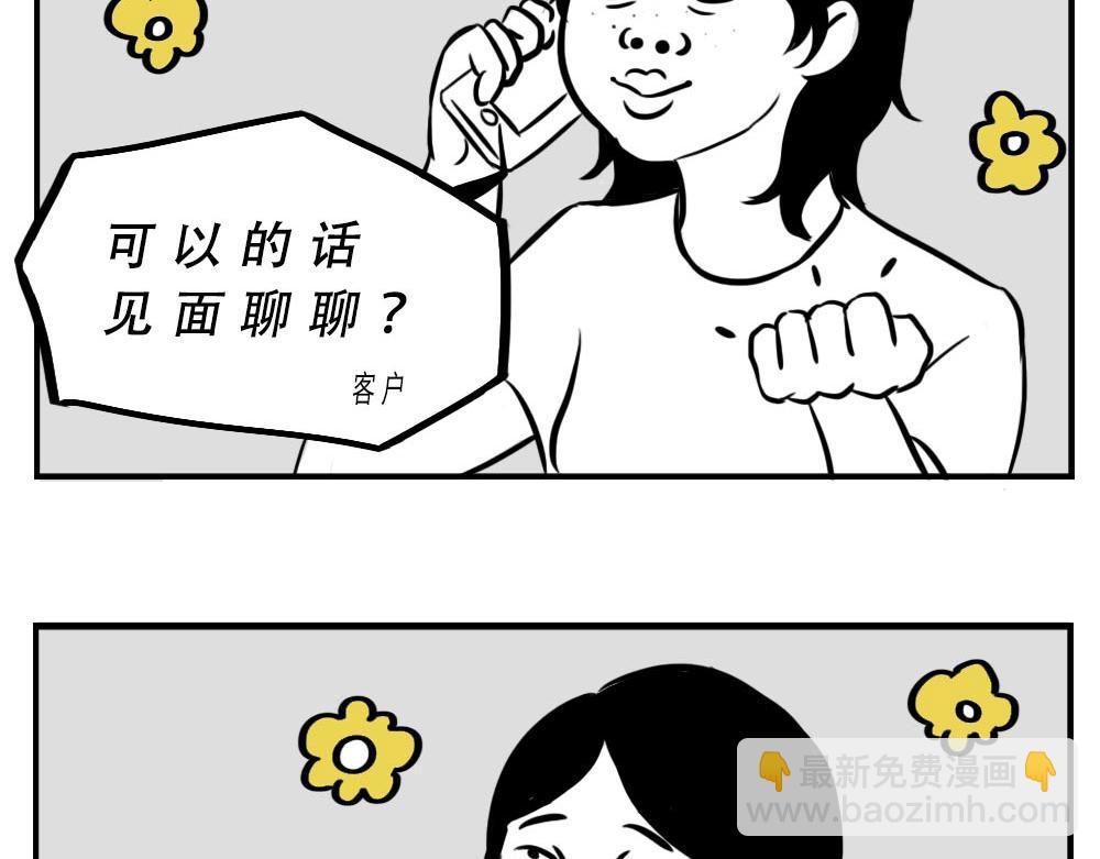 深圳人：跨区上班可以，跨区约会(1/2)-第2话