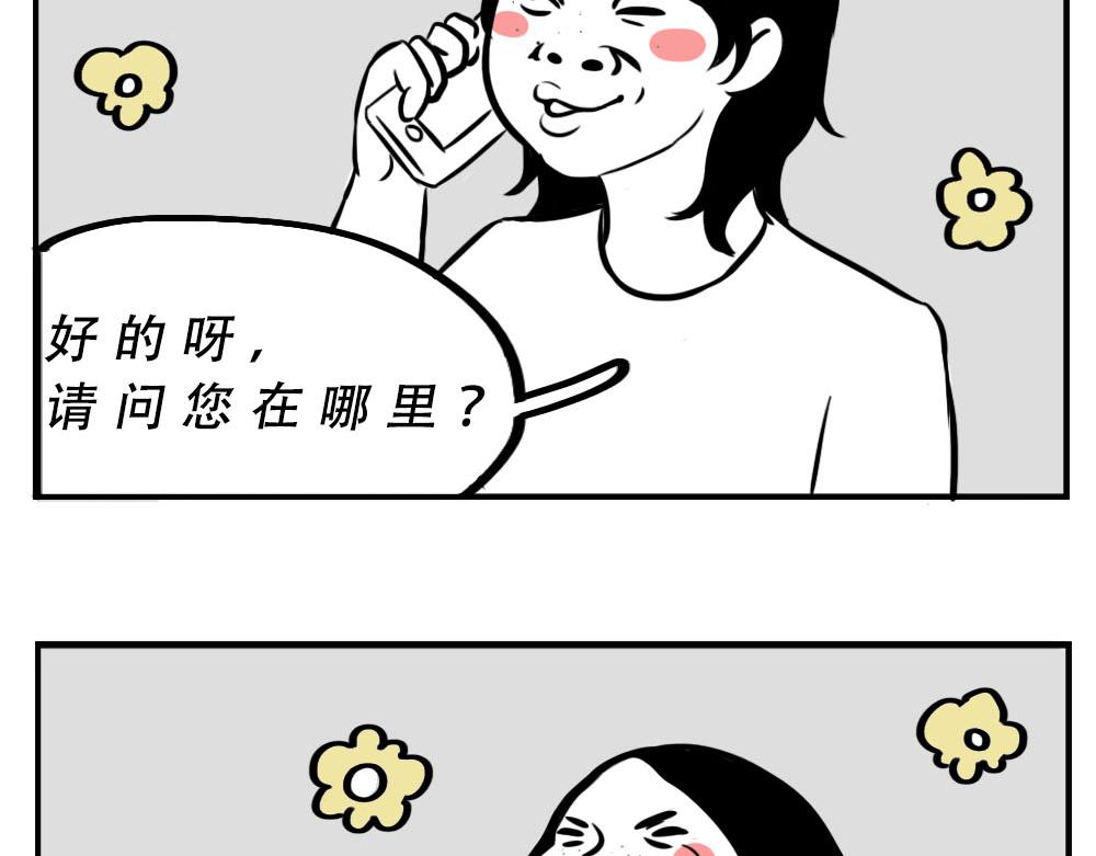 深圳人：跨区上班可以，跨区约会(1/2)-第2话