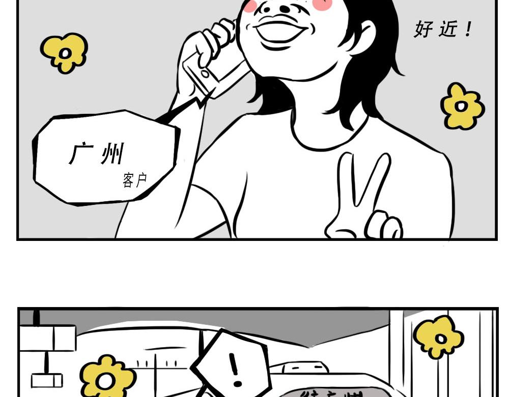 深圳人：跨区上班可以，跨区约会(1/2)-第2话