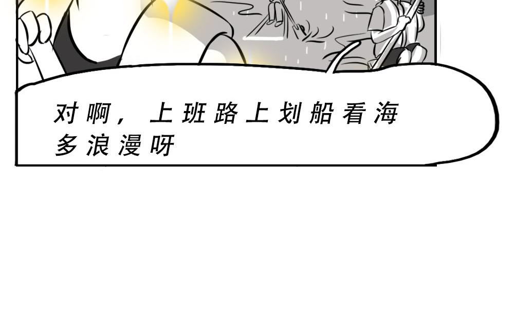 深圳人：跨区上班可以，跨区约会(1/2)-第2话