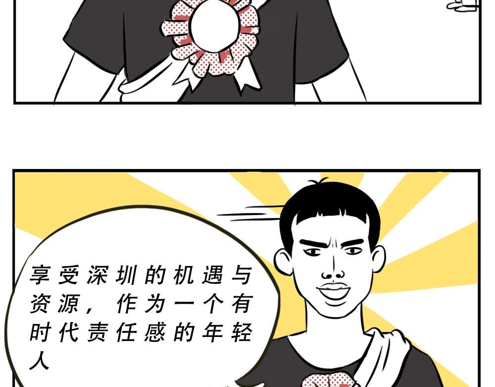 深圳人：跨区上班可以，跨区约会(1/2)-第2话