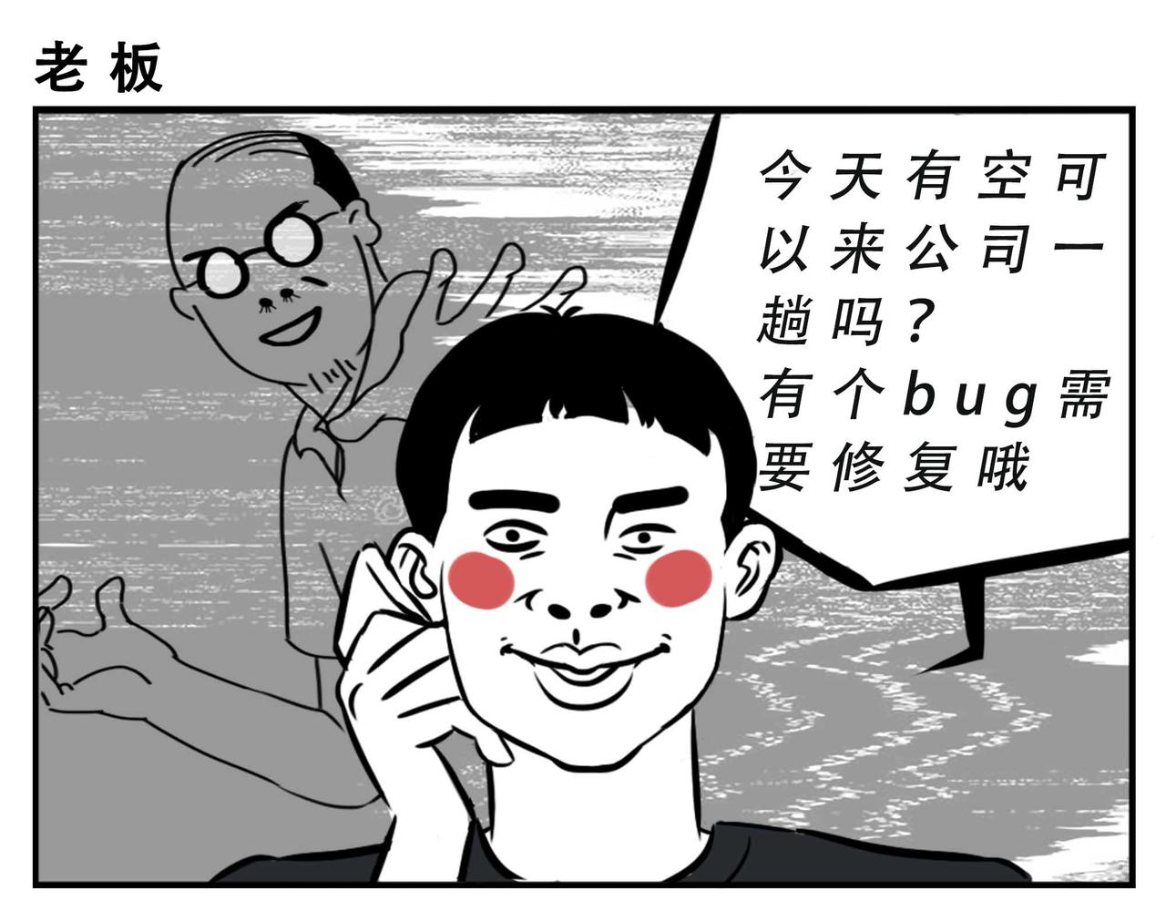 深圳人：跨区上班可以，跨区约会(1/2)-第2话