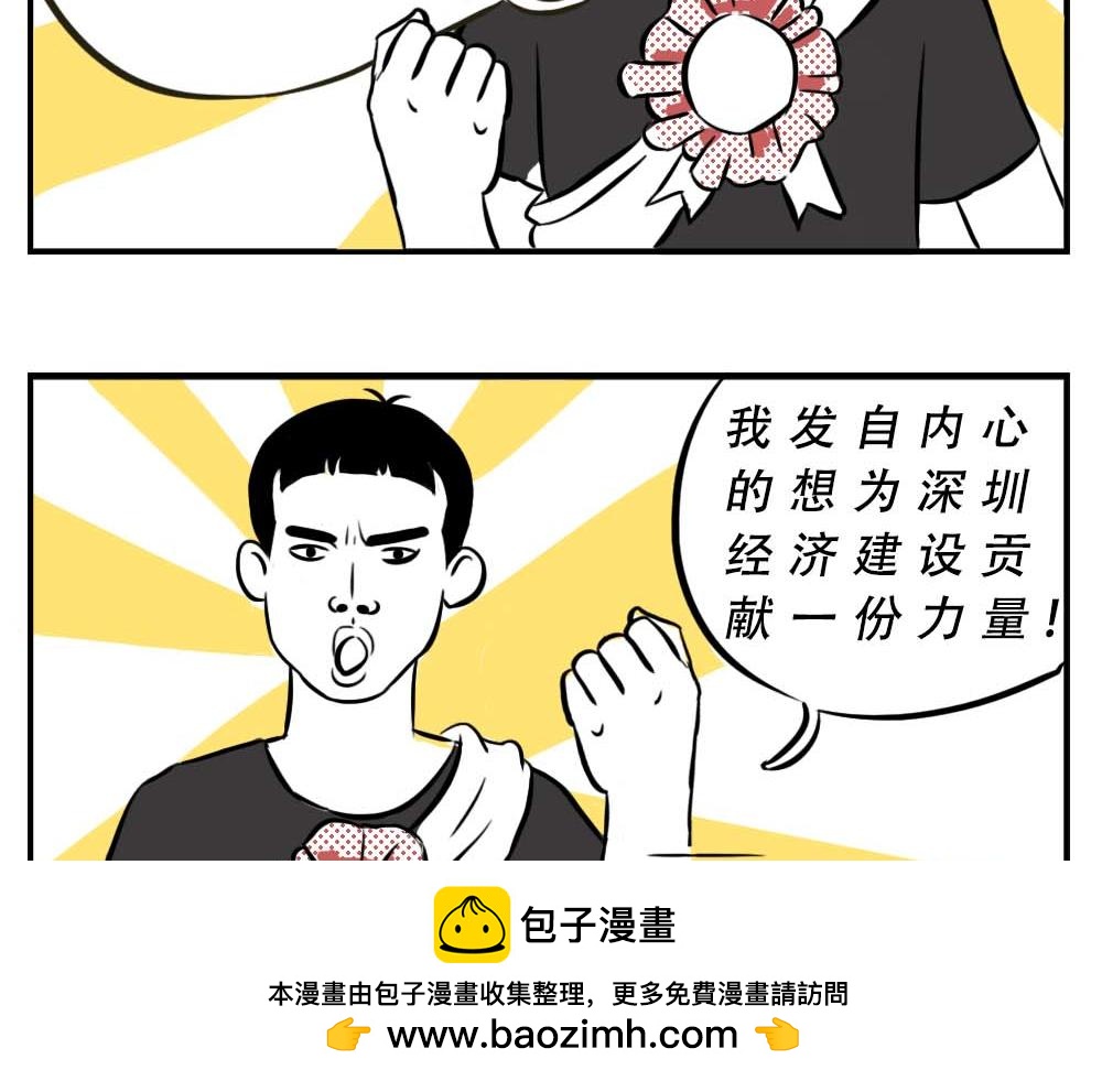 深圳人：跨区上班可以，跨区约会(1/2)-第2话