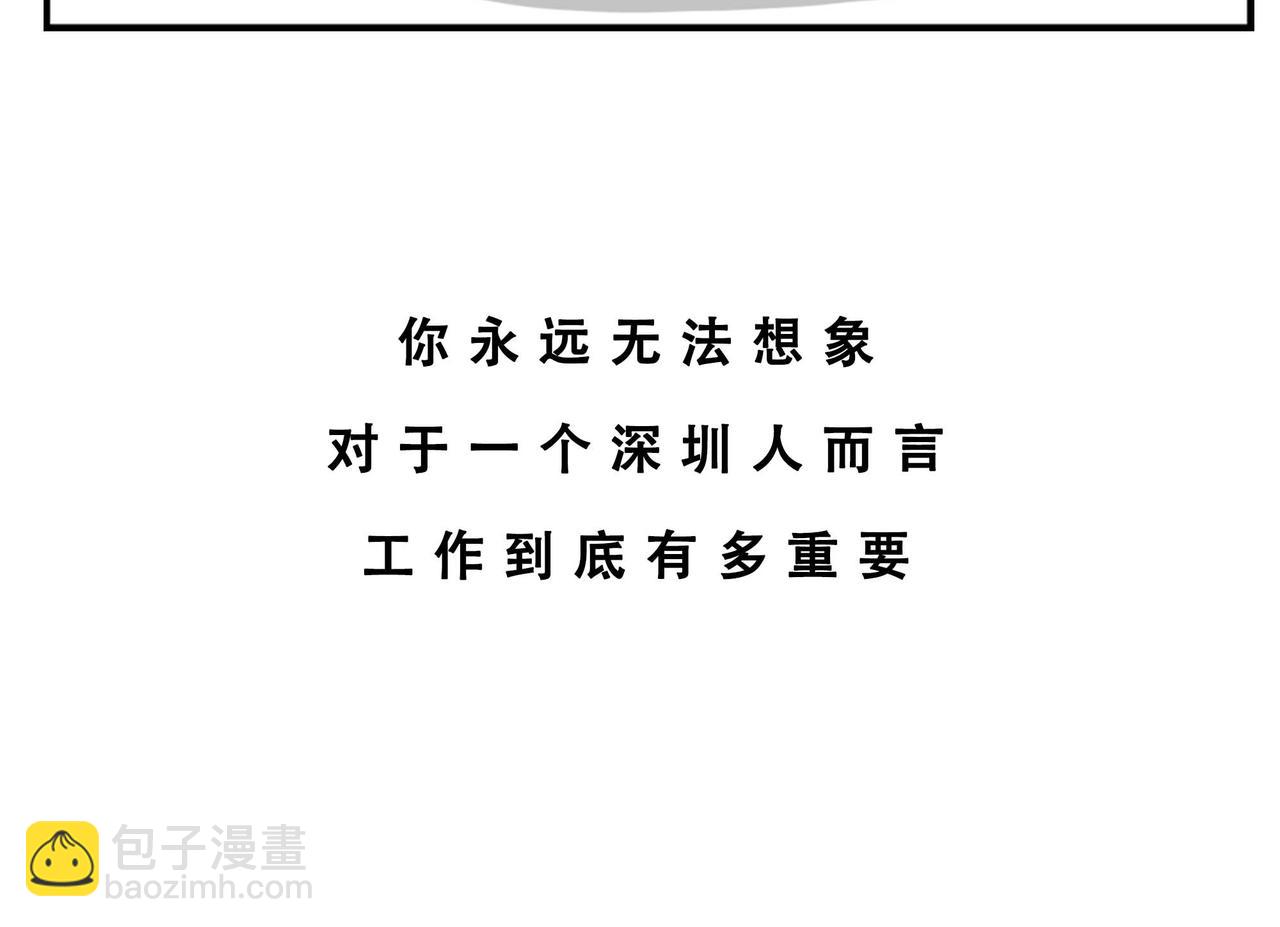 深圳人：跨区上班可以，跨区约会(1/2)-第2话