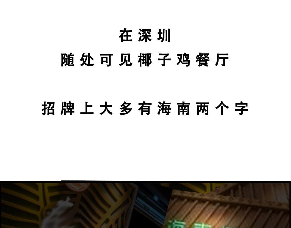林大發發了嗎 - 真正的深圳特產，來自海南？(1/2) - 2