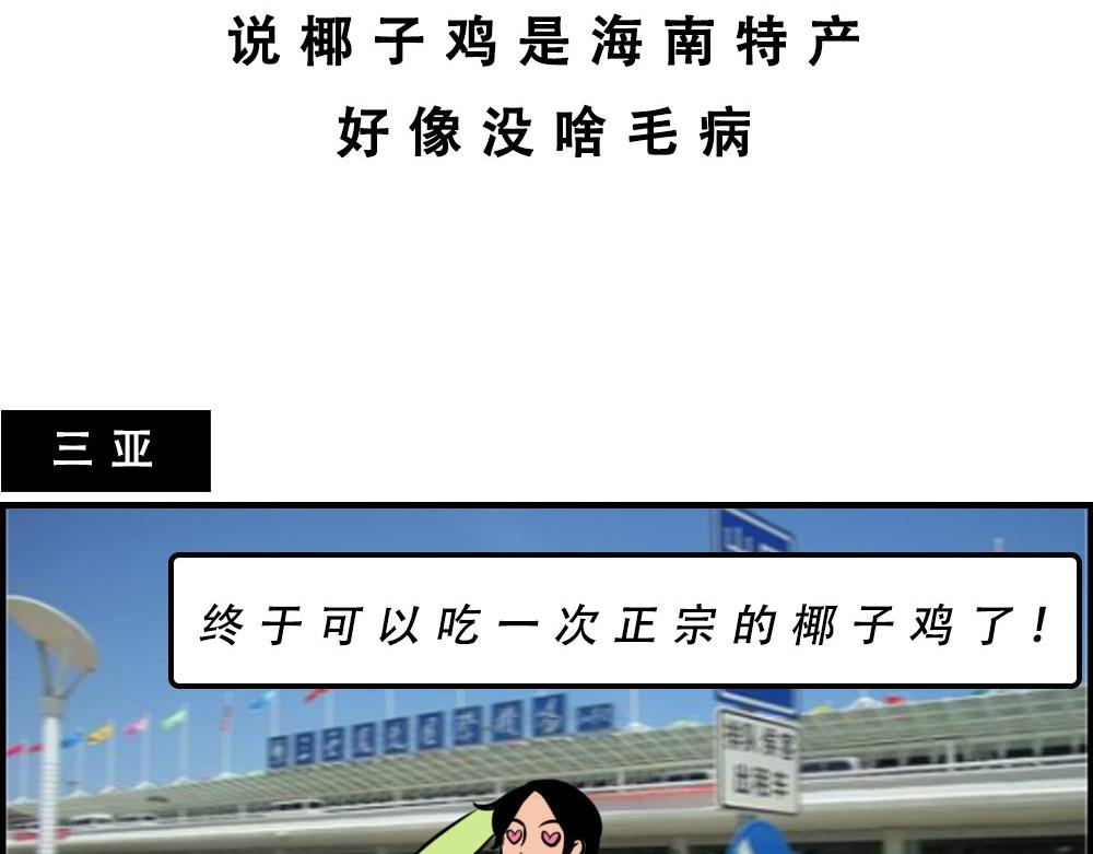林大發發了嗎 - 真正的深圳特產，來自海南？(1/2) - 7